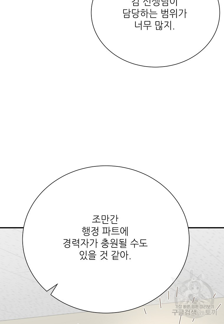 골든아워 46화 - 웹툰 이미지 73