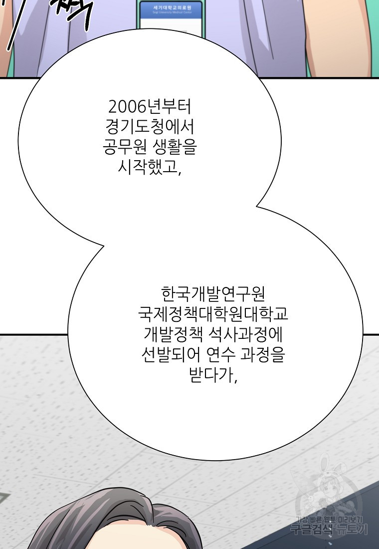 골든아워 47화 - 웹툰 이미지 5