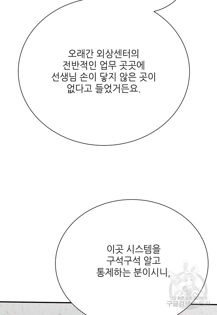 골든아워 47화 - 웹툰 이미지 40