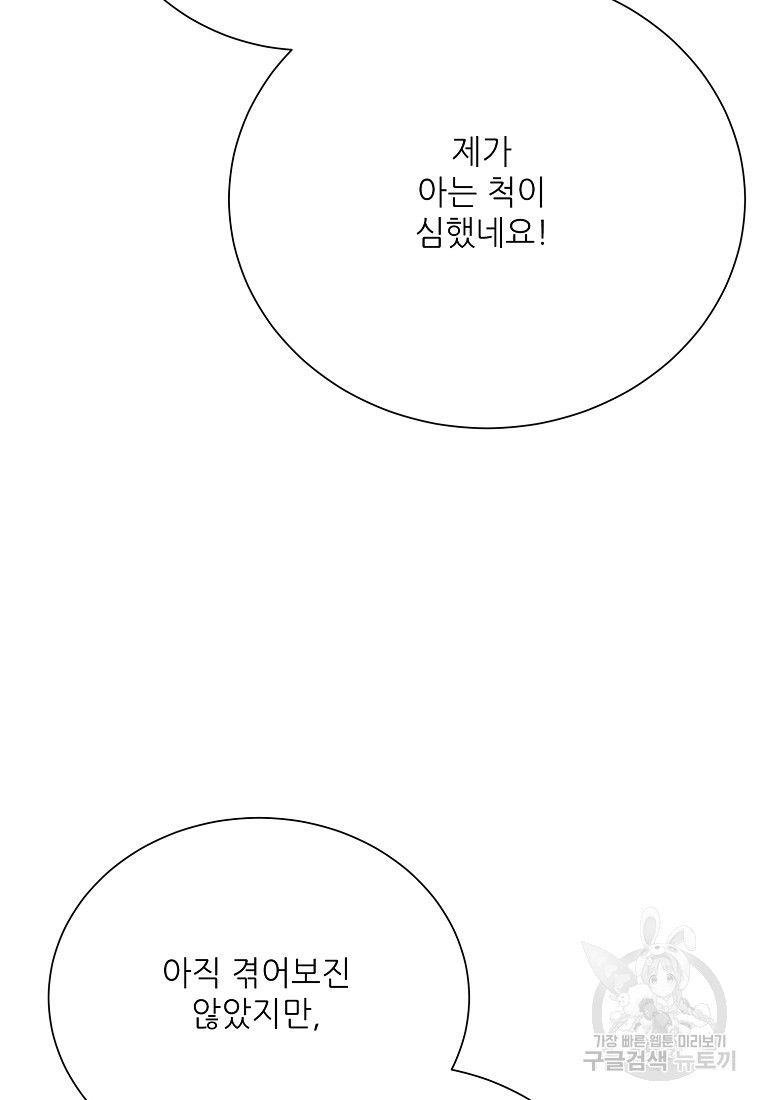 골든아워 47화 - 웹툰 이미지 58