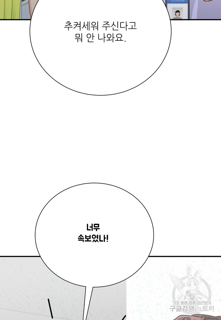 골든아워 47화 - 웹툰 이미지 60