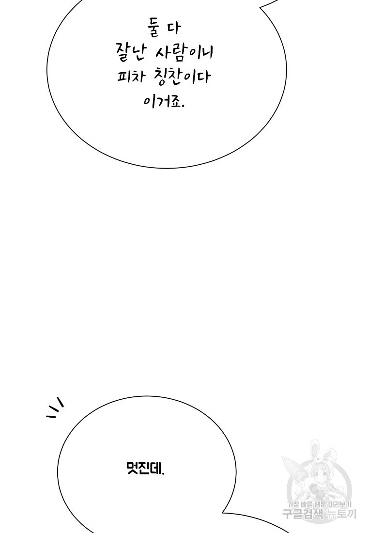 골든아워 47화 - 웹툰 이미지 85