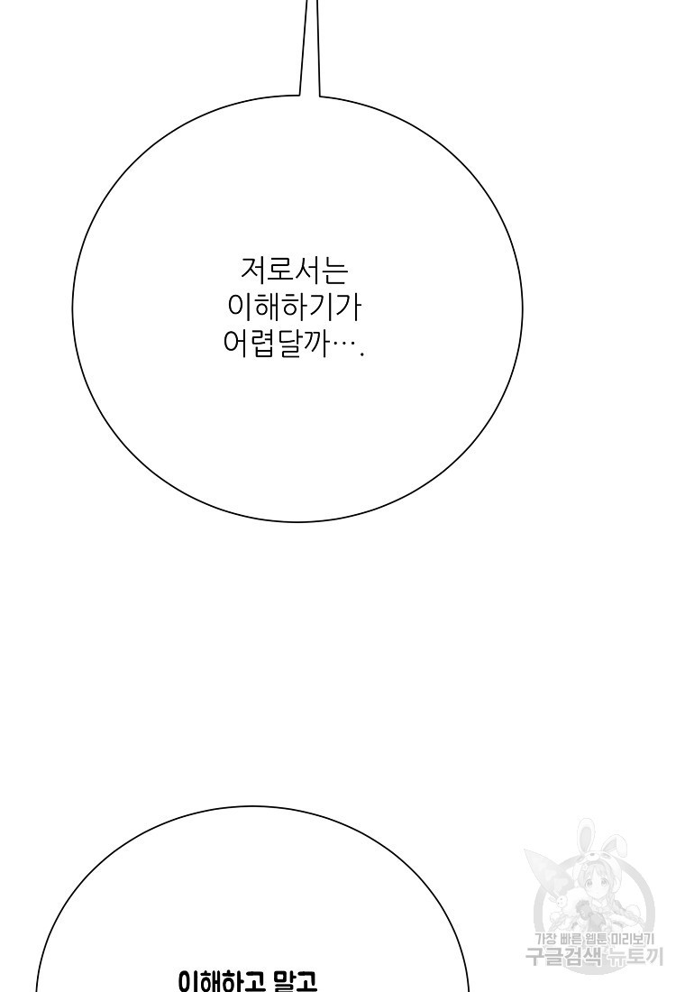 골든아워 48화 - 웹툰 이미지 62