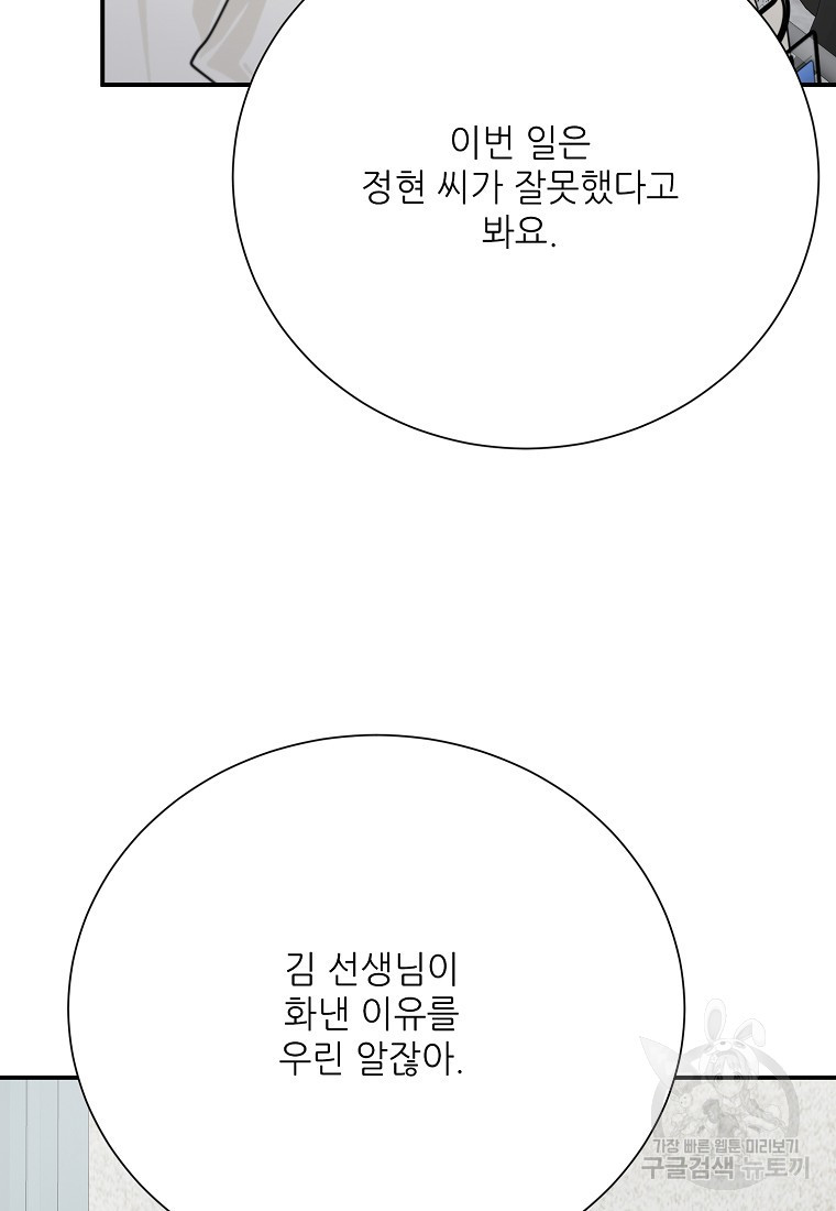 골든아워 48화 - 웹툰 이미지 67