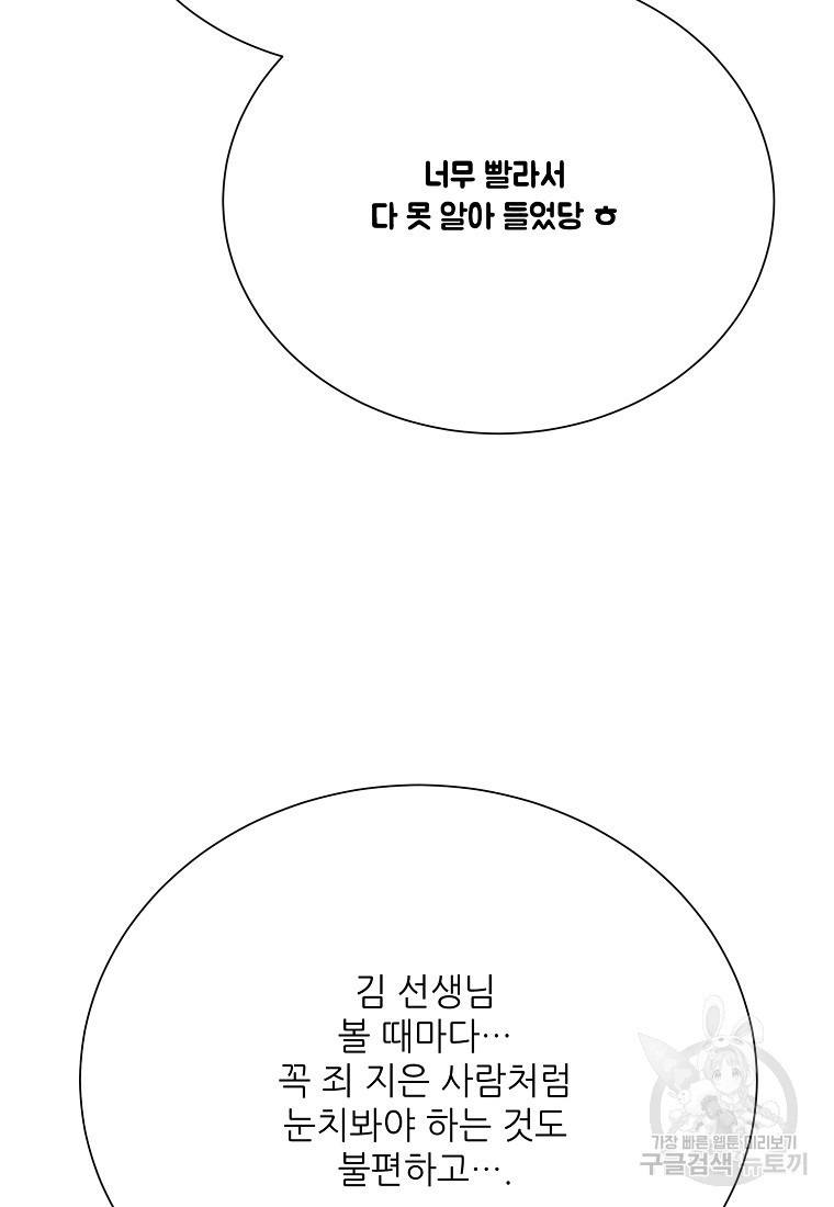 골든아워 48화 - 웹툰 이미지 102