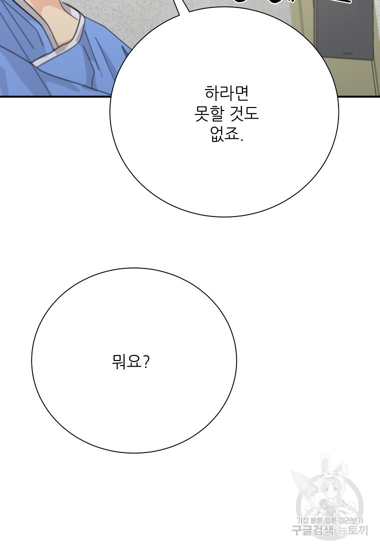 골든아워 50화 - 웹툰 이미지 39