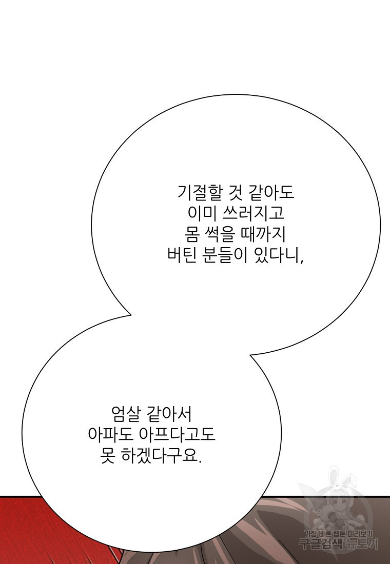 골든아워 50화 - 웹툰 이미지 44