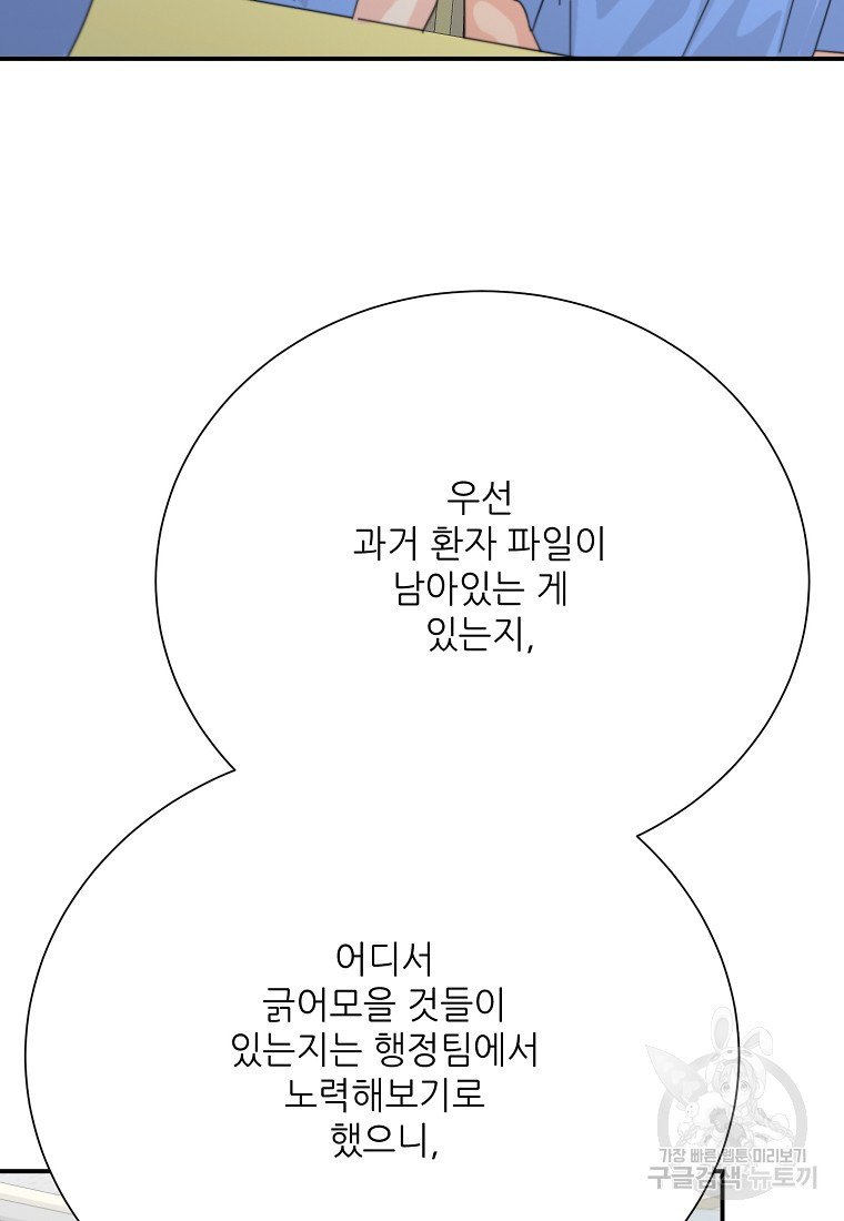 골든아워 50화 - 웹툰 이미지 63