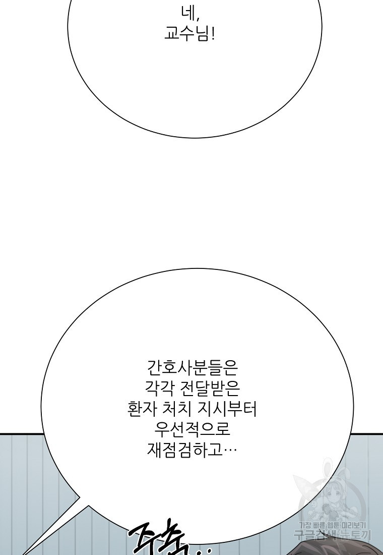 골든아워 50화 - 웹툰 이미지 69