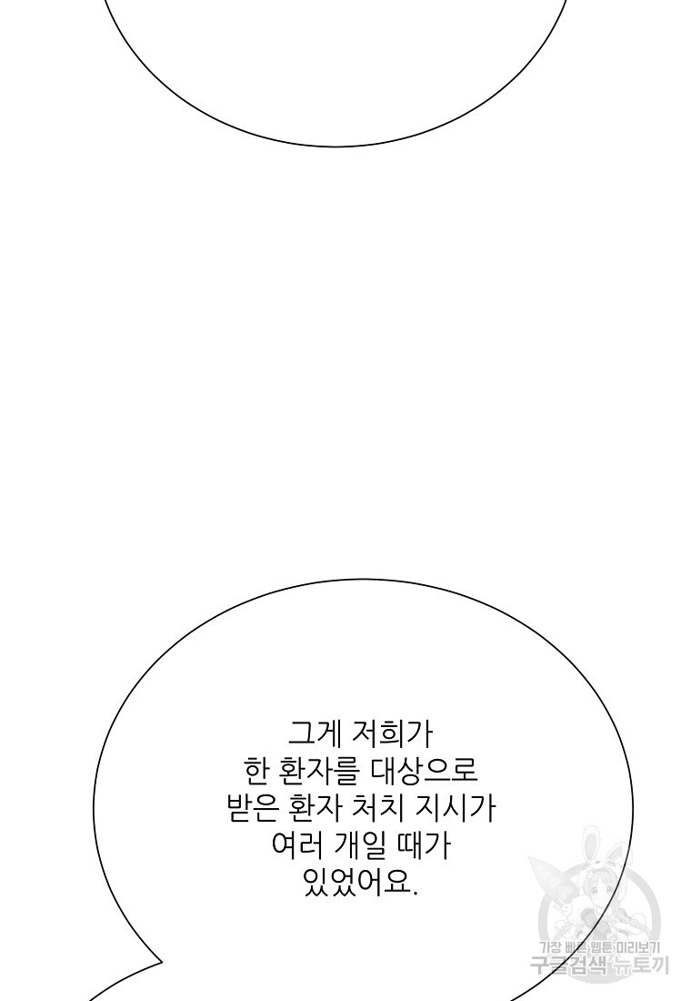 골든아워 50화 - 웹툰 이미지 75