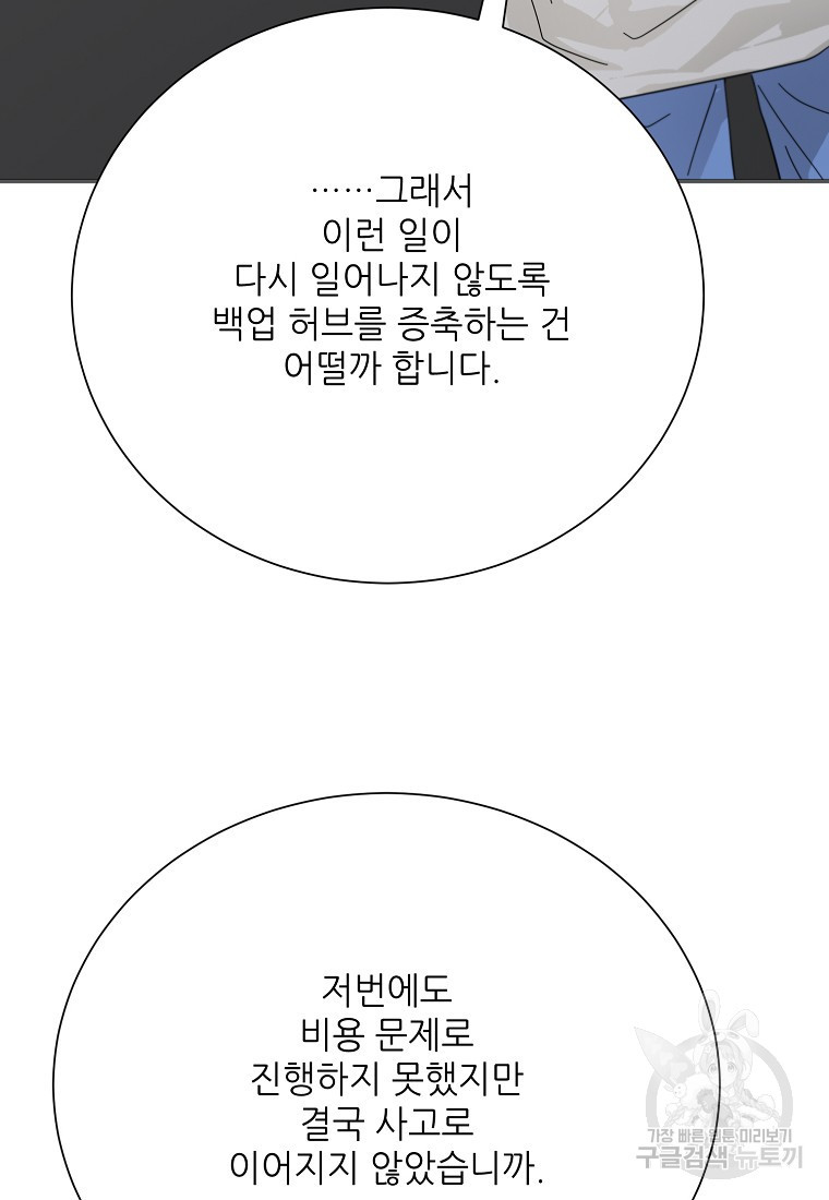 골든아워 51화 - 웹툰 이미지 3