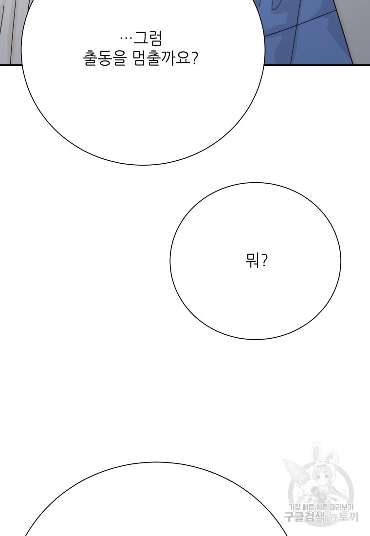 골든아워 51화 - 웹툰 이미지 13