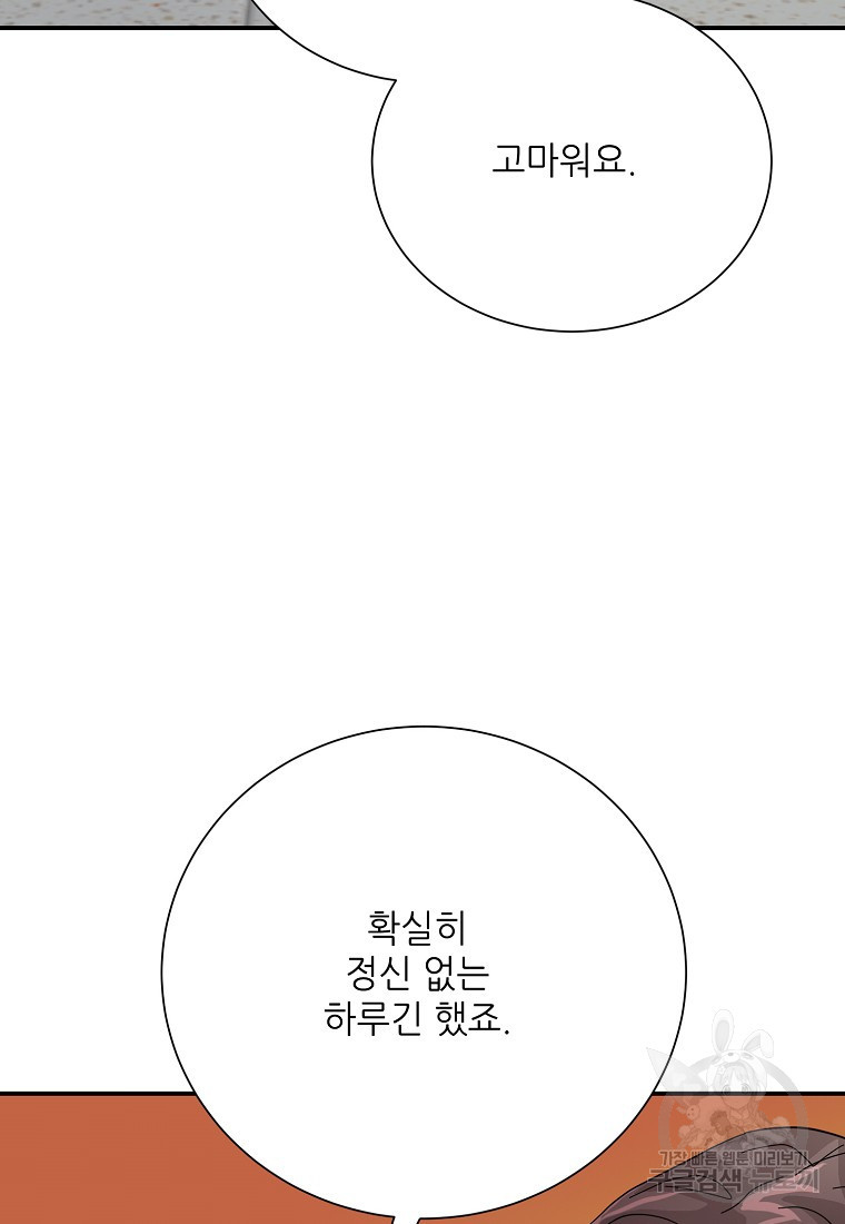 골든아워 51화 - 웹툰 이미지 70