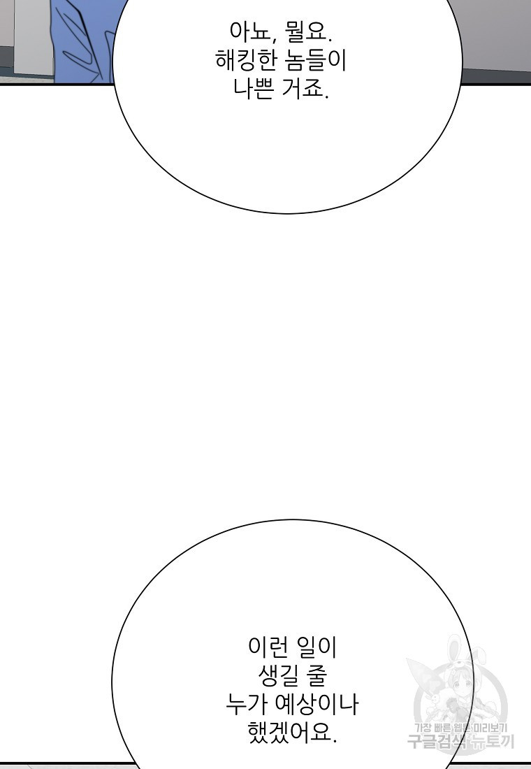 골든아워 51화 - 웹툰 이미지 74