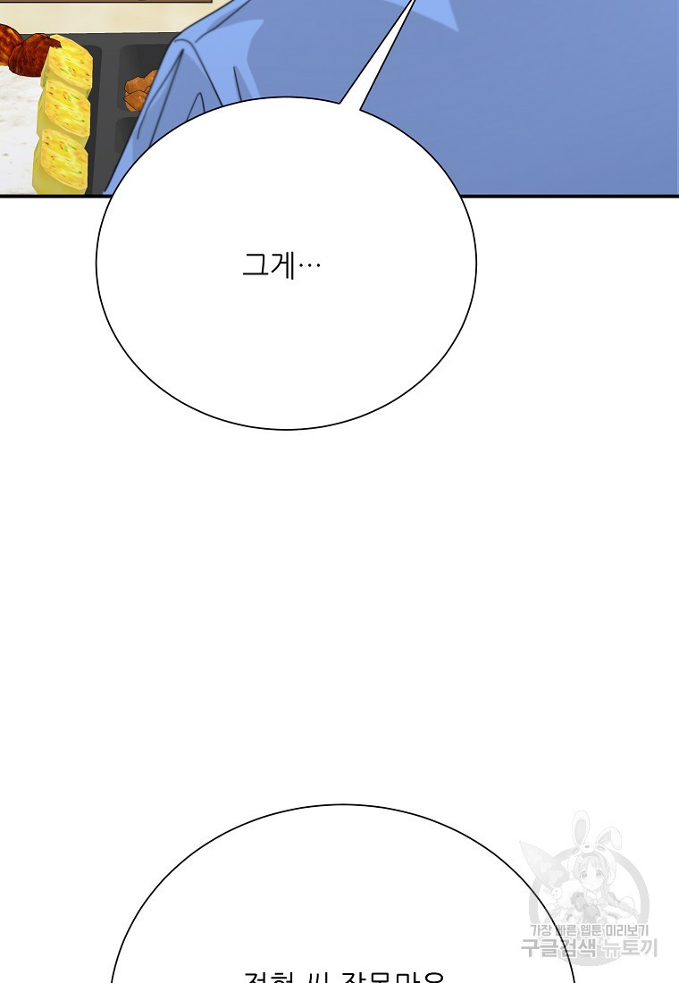 골든아워 51화 - 웹툰 이미지 100