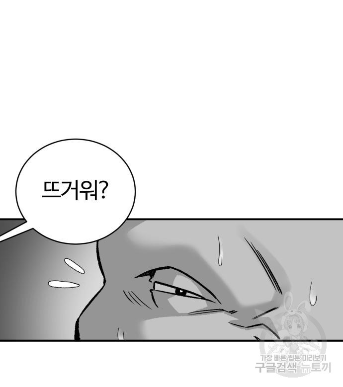 망치하르방 11화 - 웹툰 이미지 74