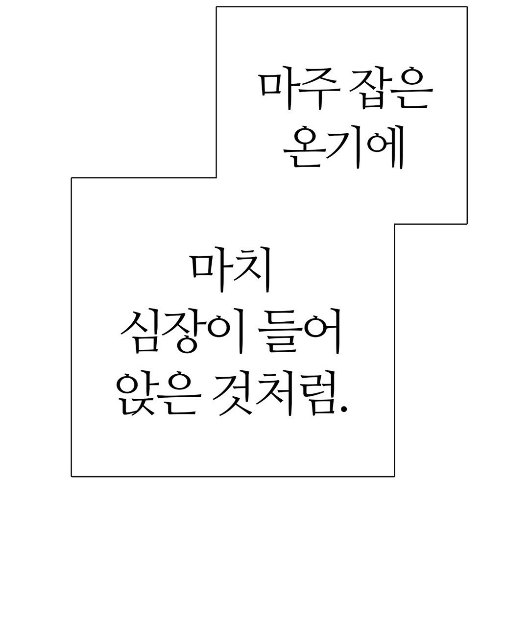 그 눈에 빛이 담길 때 24화 - 웹툰 이미지 174