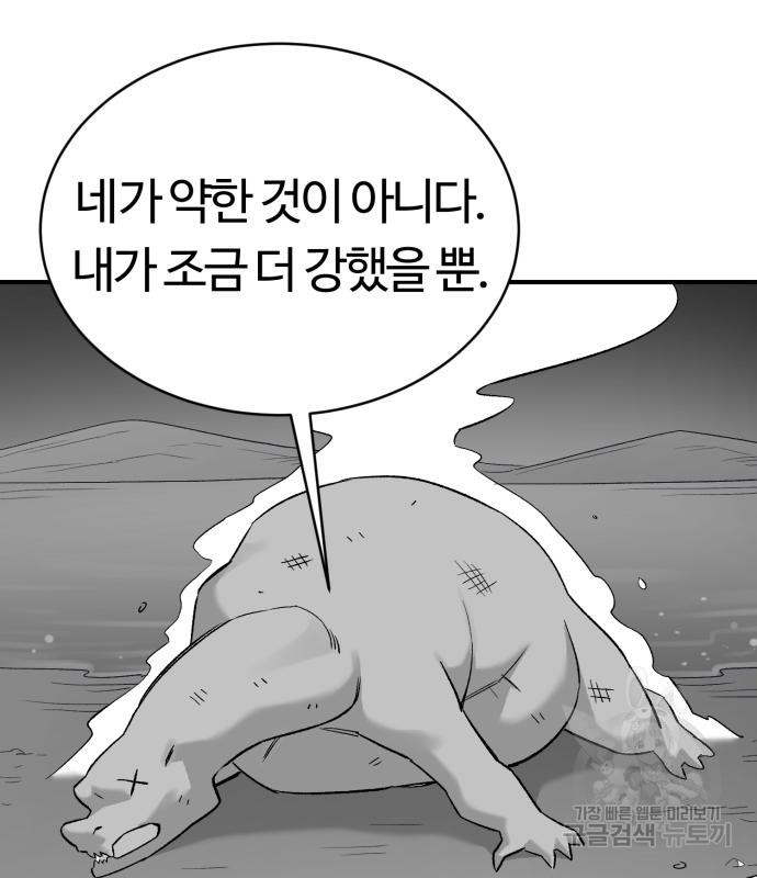 망치하르방 11화 - 웹툰 이미지 84