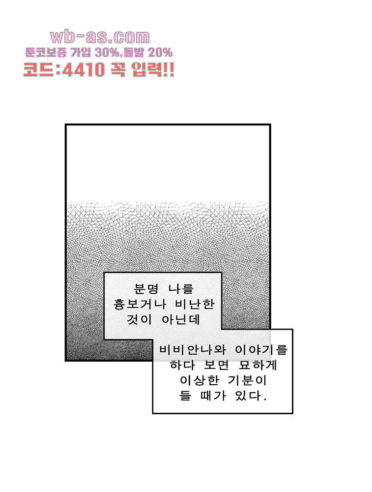 소년 가라사대 30화 - 웹툰 이미지 29