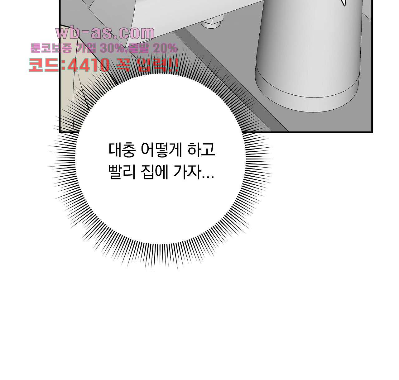 털털한 사정 24화 - 웹툰 이미지 76