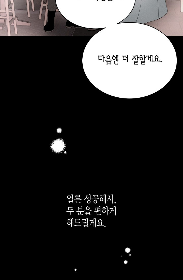 혐관약혼 22화 - 웹툰 이미지 67