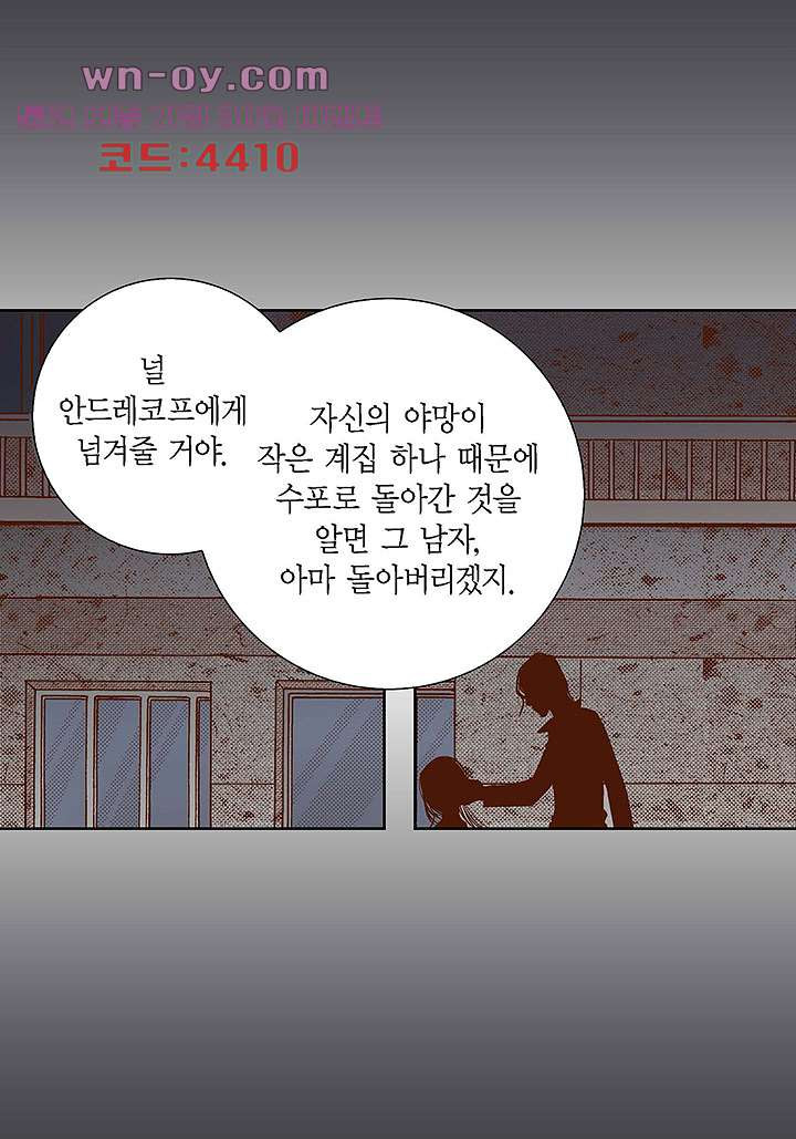 100의 그녀 68화 - 웹툰 이미지 16