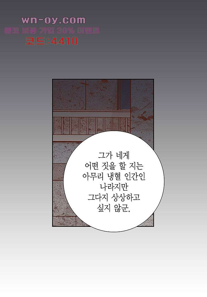 100의 그녀 68화 - 웹툰 이미지 17