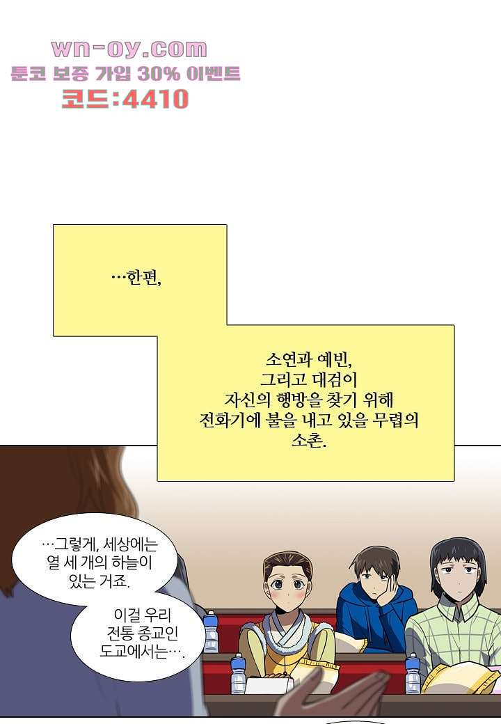 한복이 너무해 100화 - 웹툰 이미지 17