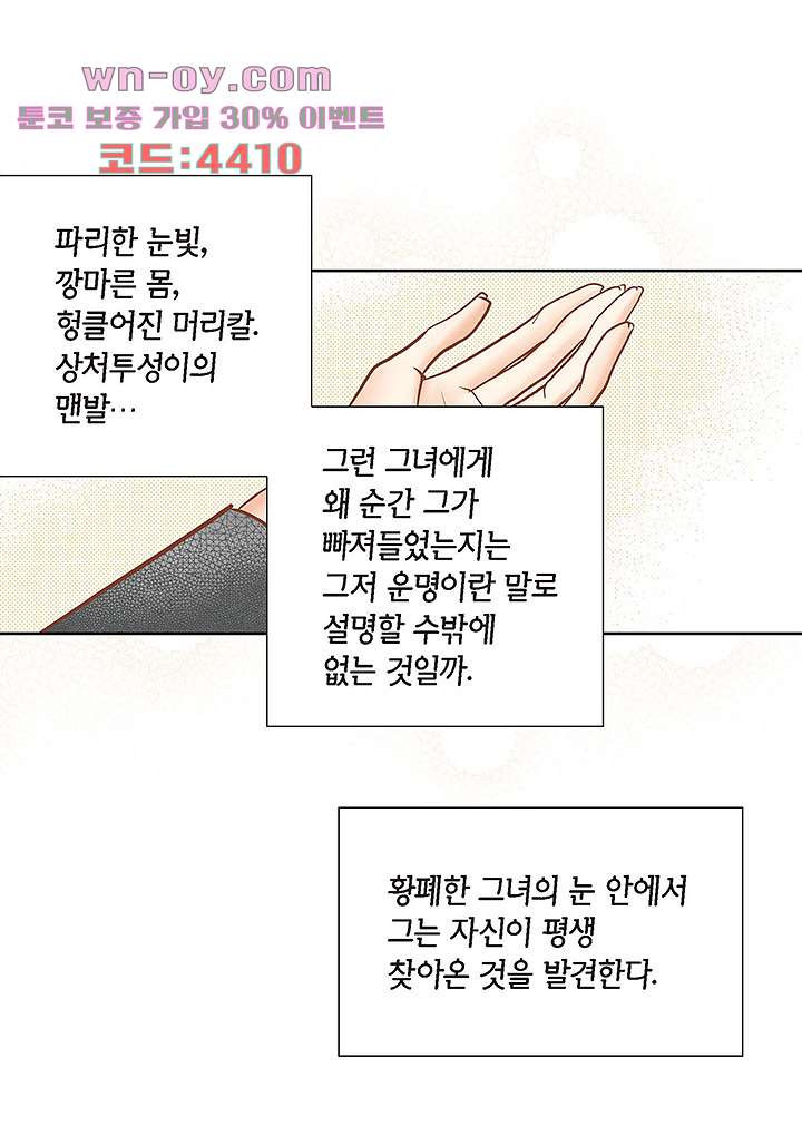 100의 그녀 68화 - 웹툰 이미지 39