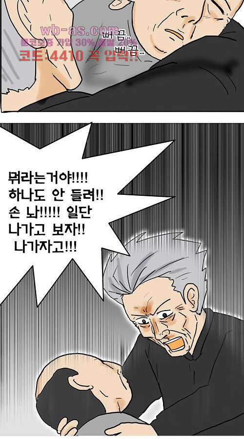 그대를 사랑합니다 28화 - 웹툰 이미지 29