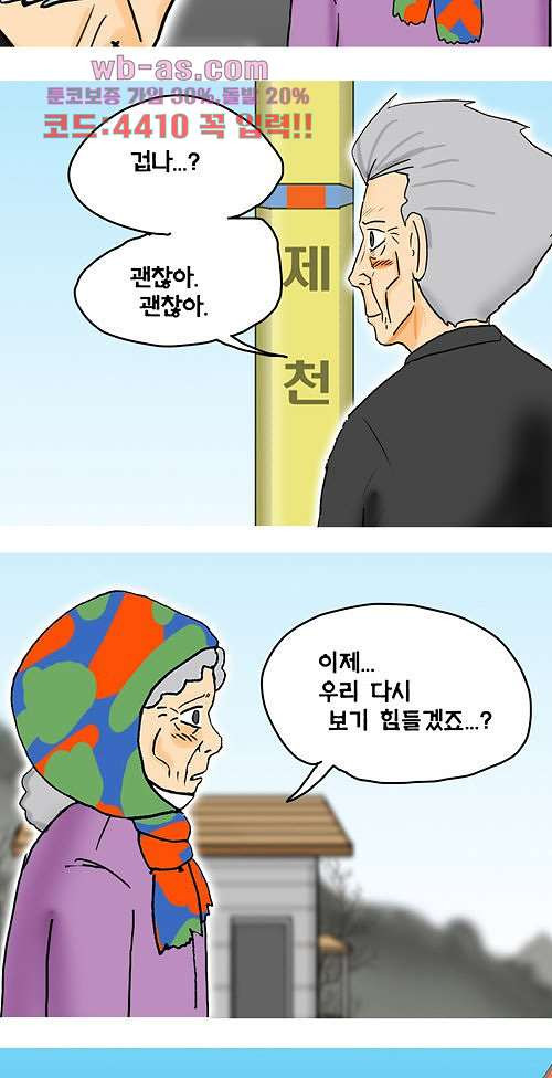 그대를 사랑합니다 28화 - 웹툰 이미지 52