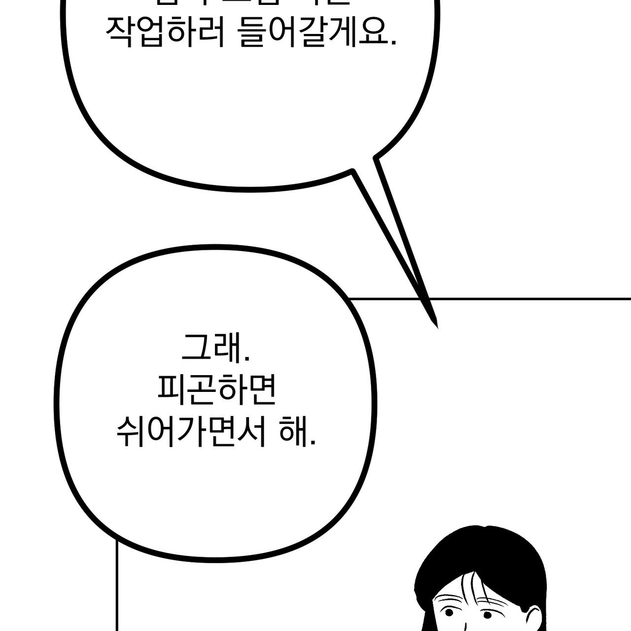 사랑해서 그래 23화 - 웹툰 이미지 27