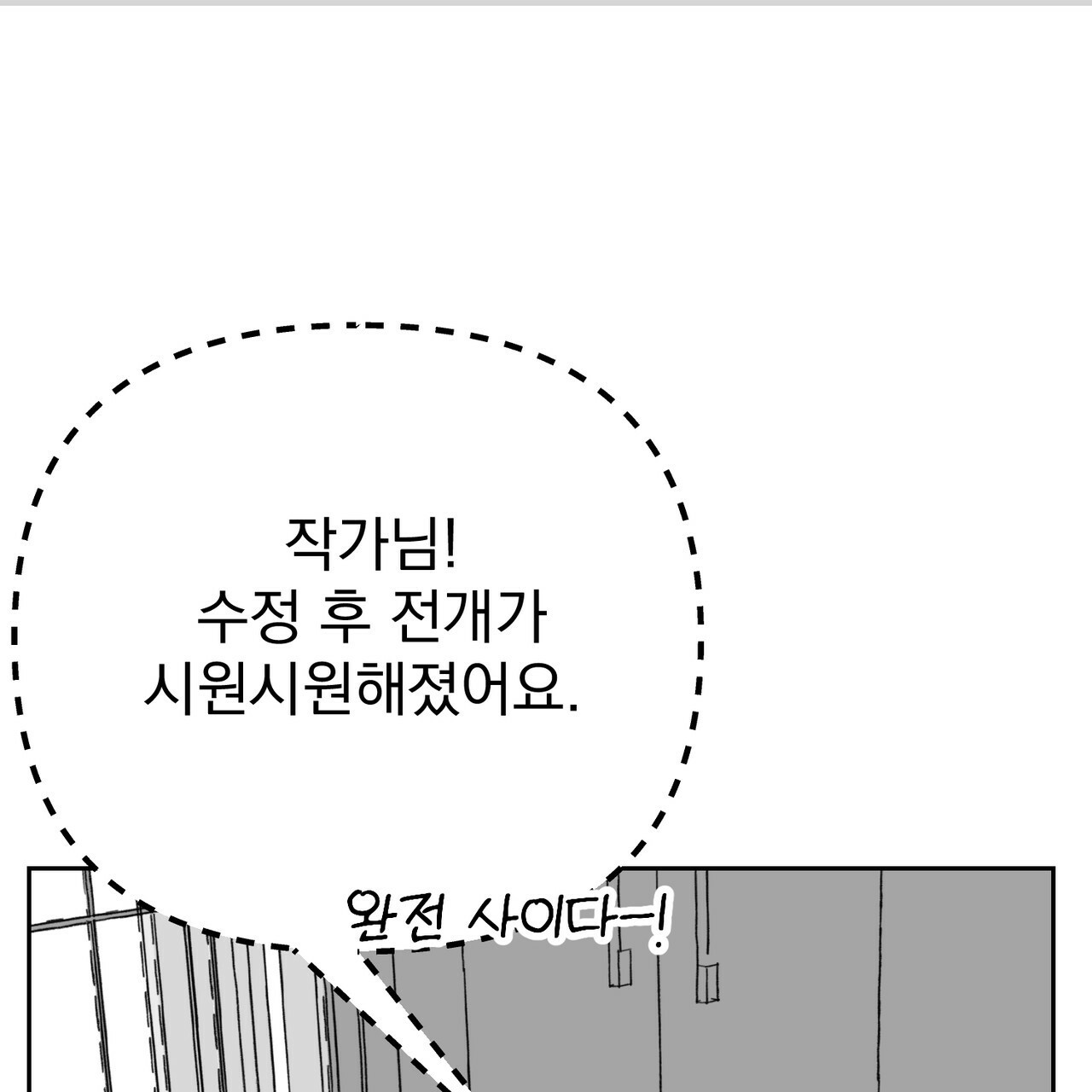 사랑해서 그래 23화 - 웹툰 이미지 44