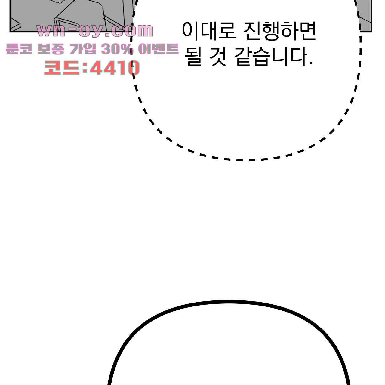 사랑해서 그래 23화 - 웹툰 이미지 46