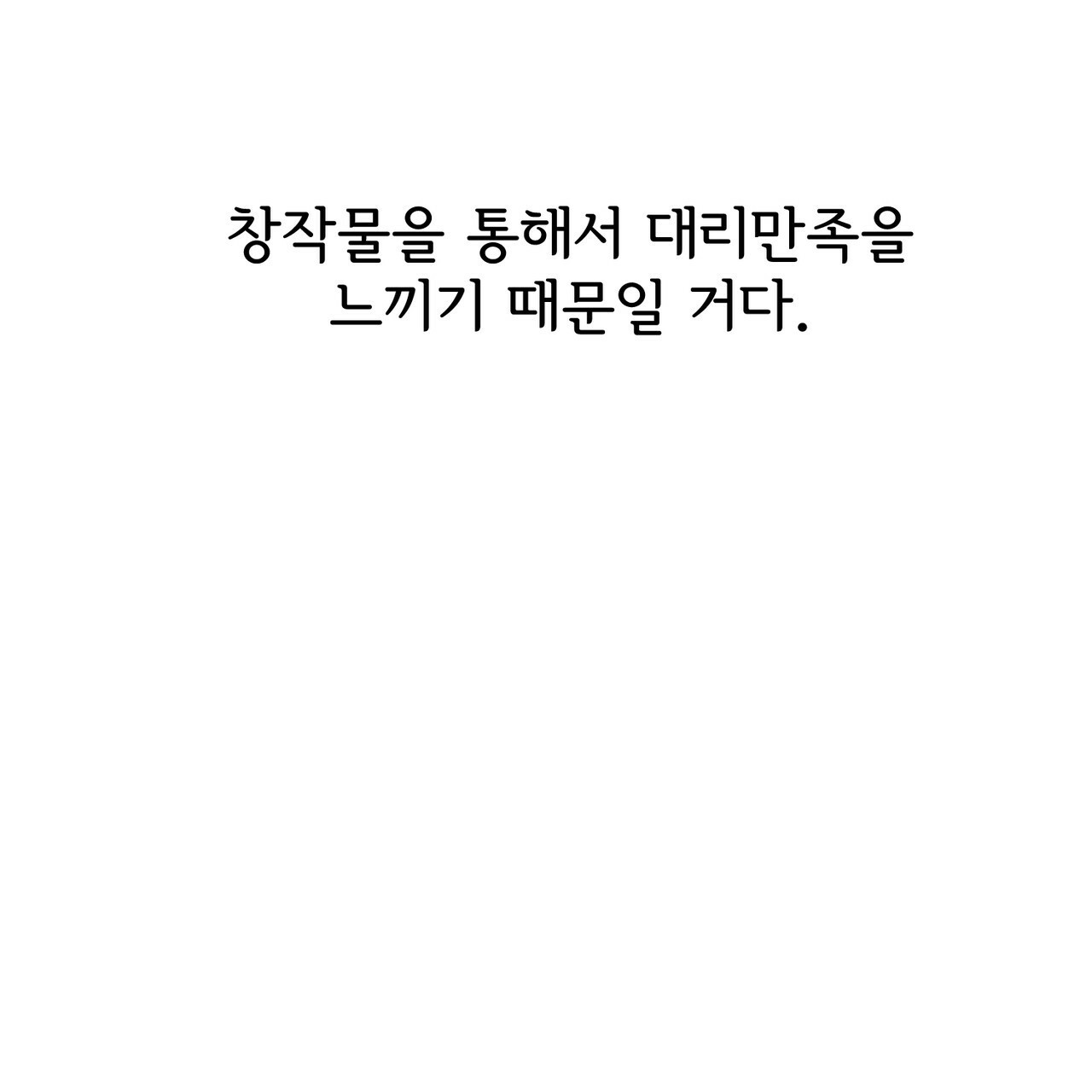 사랑해서 그래 23화 - 웹툰 이미지 67