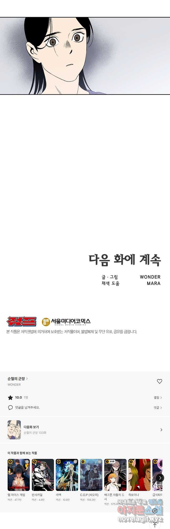 순혈의 군장 132화 - 웹툰 이미지 22