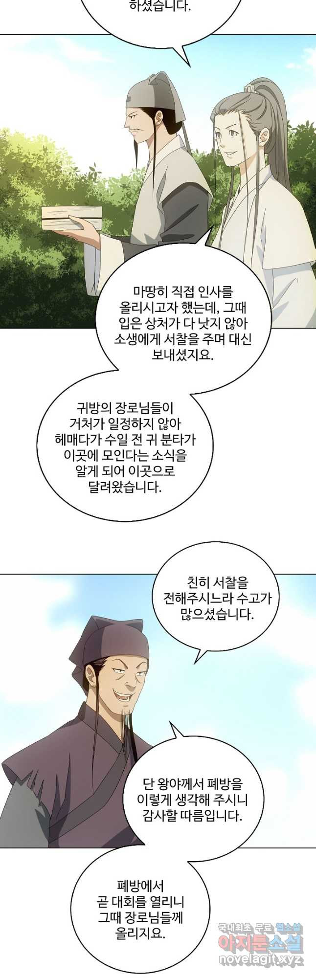 천룡팔부 155화 - 웹툰 이미지 8