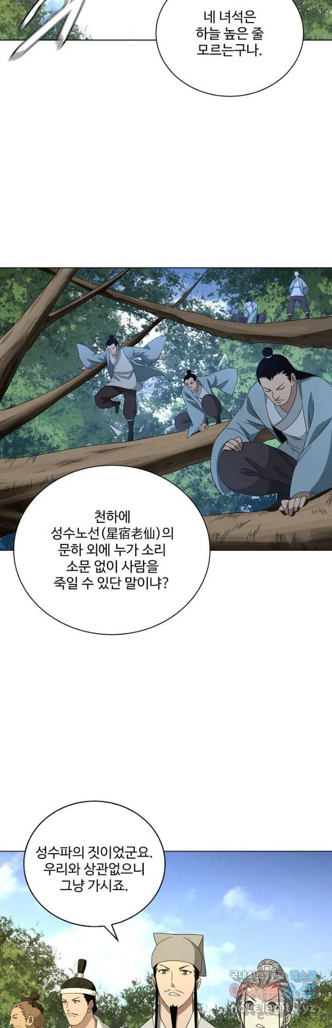 천룡팔부 155화 - 웹툰 이미지 21