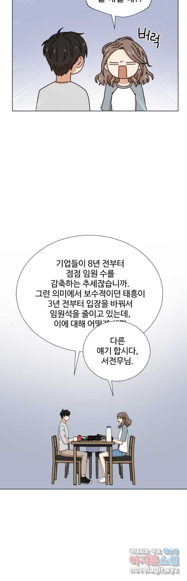 비오는 날의 시간 21화 - 웹툰 이미지 4