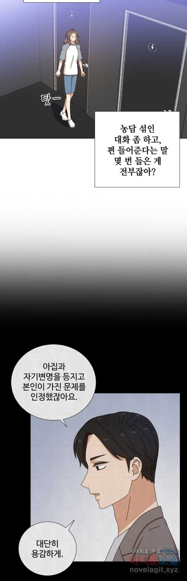 비오는 날의 시간 21화 - 웹툰 이미지 16