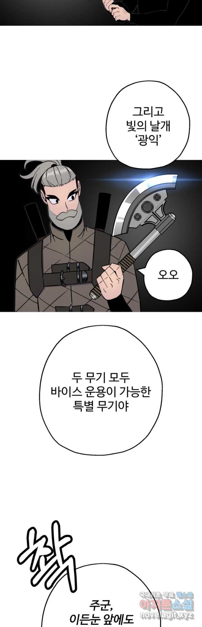 말단 병사에서 군주까지 116화 - 웹툰 이미지 2