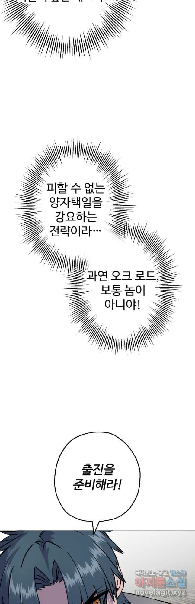 말단 병사에서 군주까지 116화 - 웹툰 이미지 4