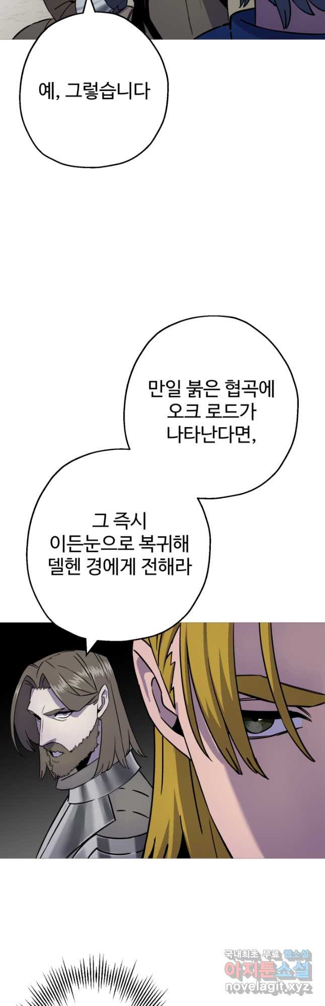 말단 병사에서 군주까지 116화 - 웹툰 이미지 7