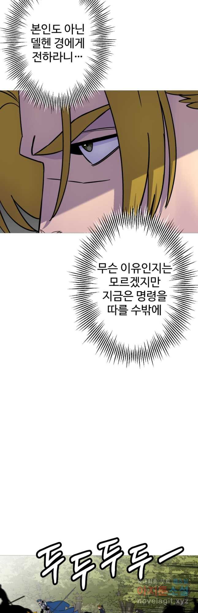 말단 병사에서 군주까지 116화 - 웹툰 이미지 8