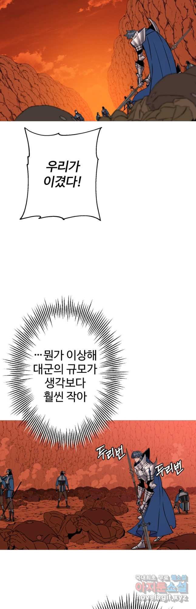 말단 병사에서 군주까지 116화 - 웹툰 이미지 28