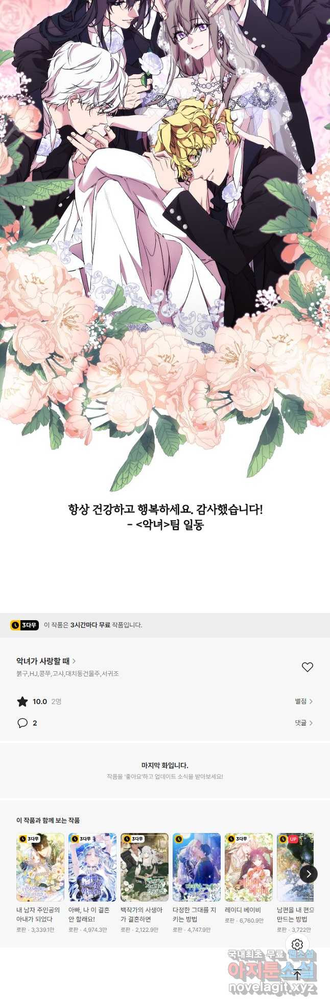 악녀가 사랑할 때 IF 외전 - 카인 (2) - 웹툰 이미지 49