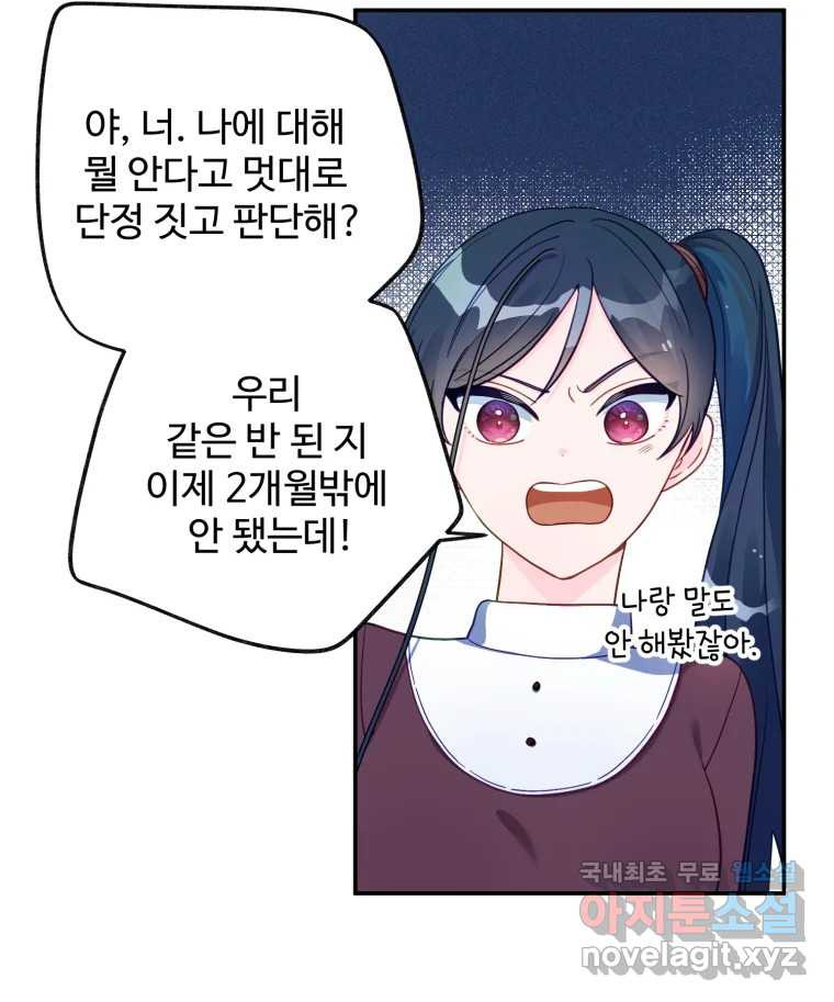 이세계에 무지한 내가 공녀님이 되어버렸다 14화 - 웹툰 이미지 21