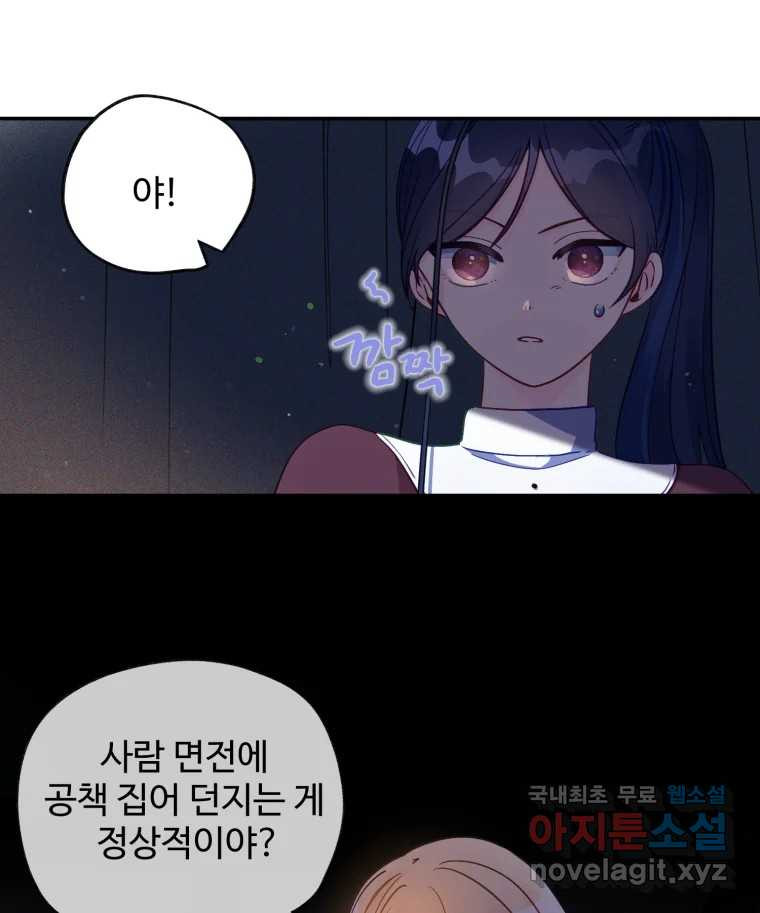 이세계에 무지한 내가 공녀님이 되어버렸다 14화 - 웹툰 이미지 25