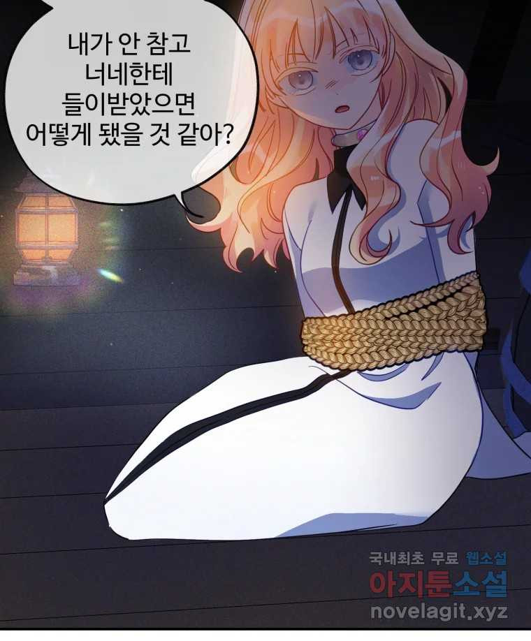 이세계에 무지한 내가 공녀님이 되어버렸다 14화 - 웹툰 이미지 26