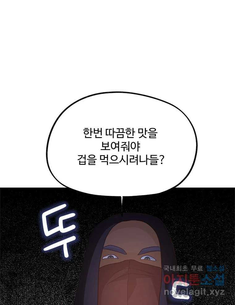 이세계에 무지한 내가 공녀님이 되어버렸다 14화 - 웹툰 이미지 49